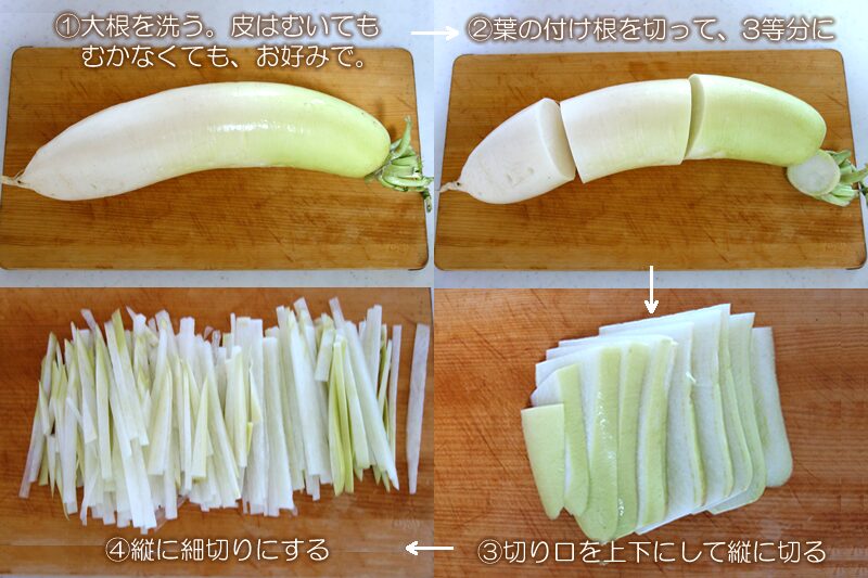 自家製切り干し大根の切り方　細切り